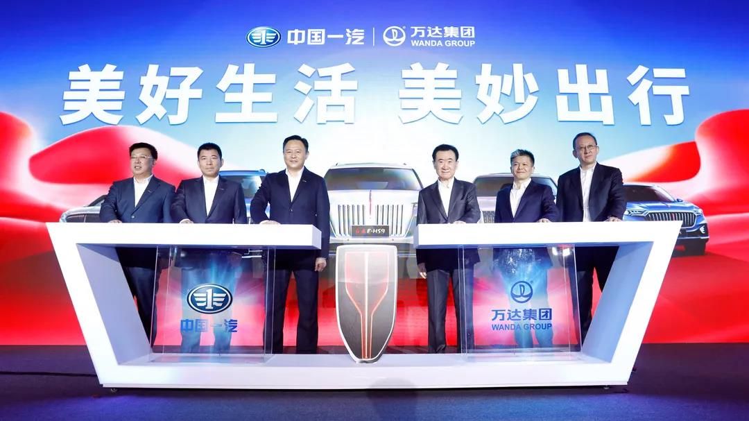 王健林带头开红旗汽车，中国一汽与万达集团达成战略合作