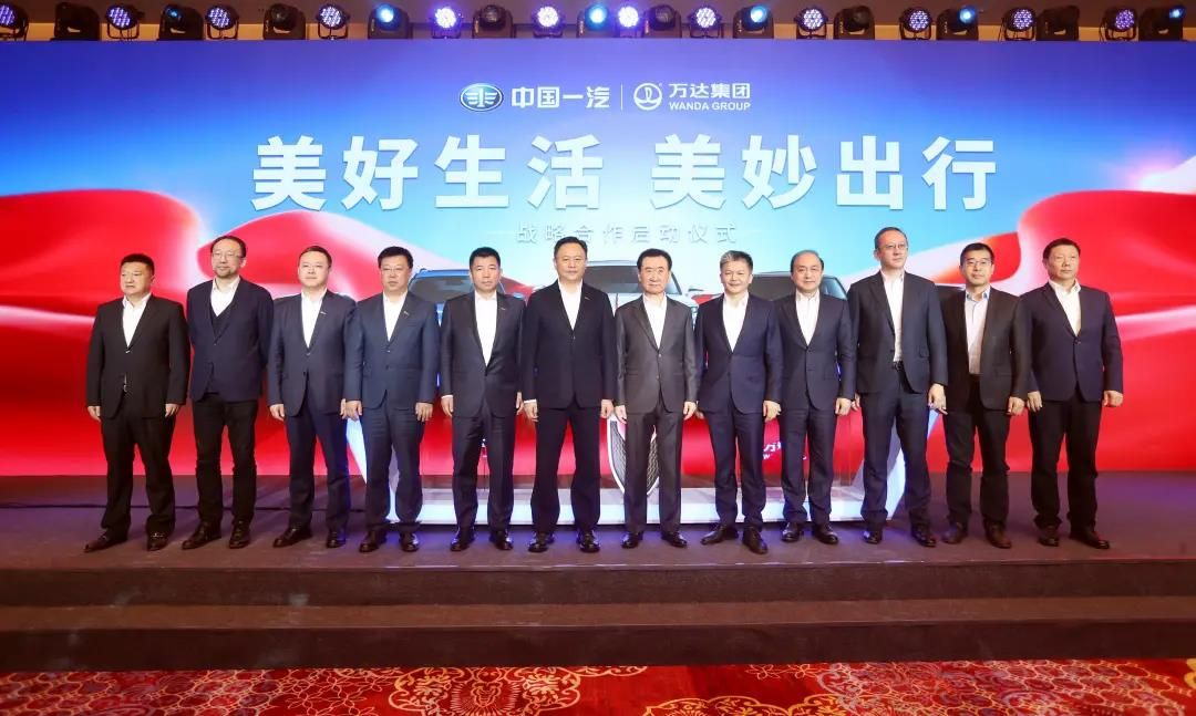 王健林带头开红旗汽车，中国一汽与万达集团达成战略合作