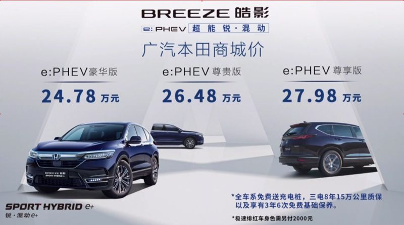 百公里综合油耗1.3L/售价24.78万元起 皓影锐·混动e+正式上市
