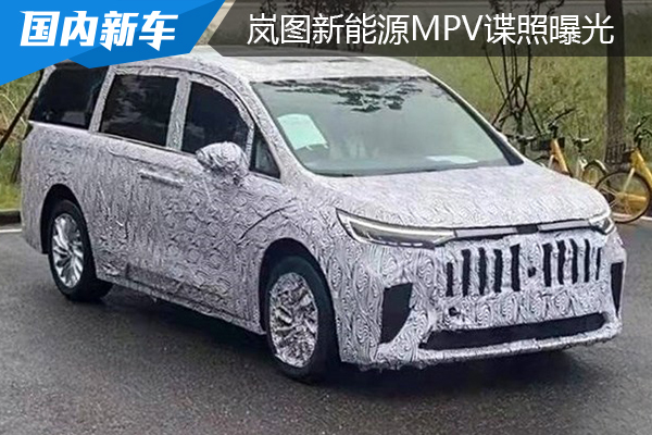抢比亚迪夏风头？岚图新能源MPV谍照曝光，最大续航或达860公里
