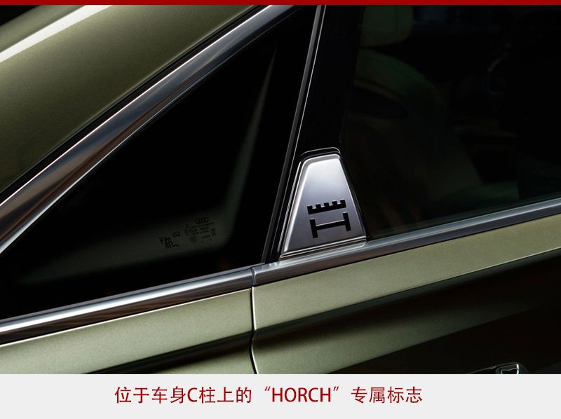 中国专属 轴距加长130mm 全新奥迪A8L Horch创始人版全球首发