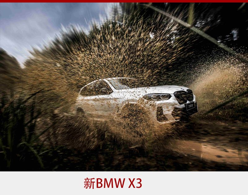 打造同级最强组合 新BMW X3与新BMW iX3双双“焕新”