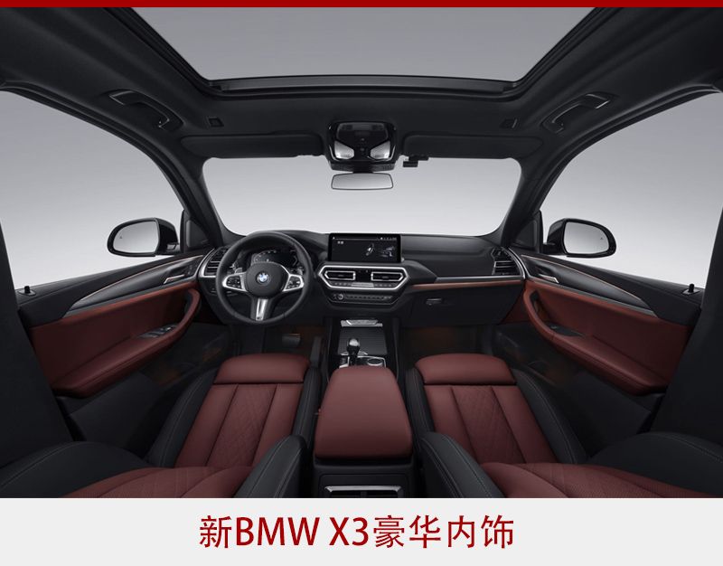 打造同级最强组合 新BMW X3与新BMW iX3双双“焕新”