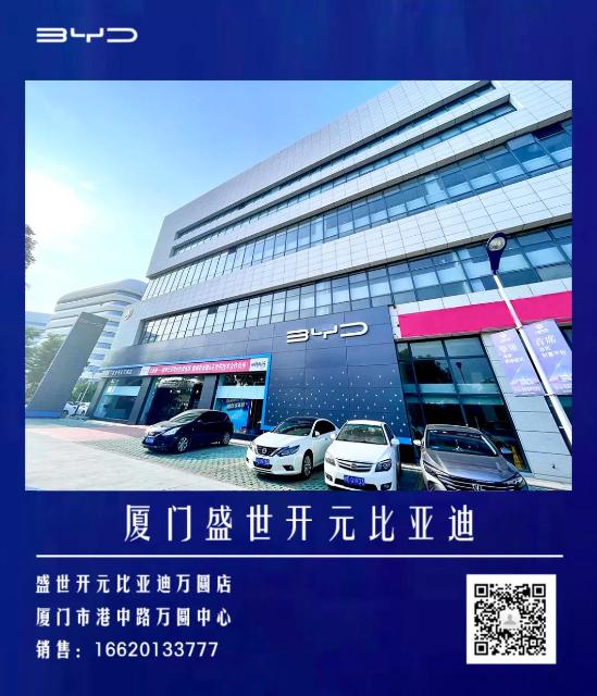 聚力出击 再迎征程 | 厦门盛世开元比亚迪鹭岛联动开业