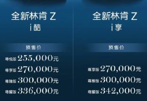 预售25.5万元起，林肯Z广州车展首发亮相