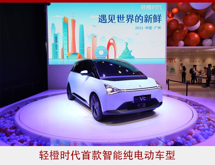 轻橙时代发布技术平台 首款智能纯电动车型亮相