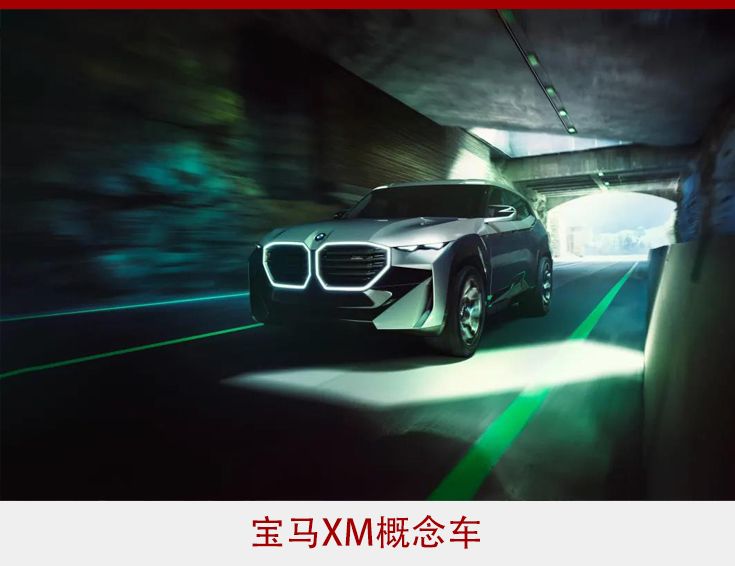 宝马XM概念车正式亮相 豪华性能M品牌开启电动化转型