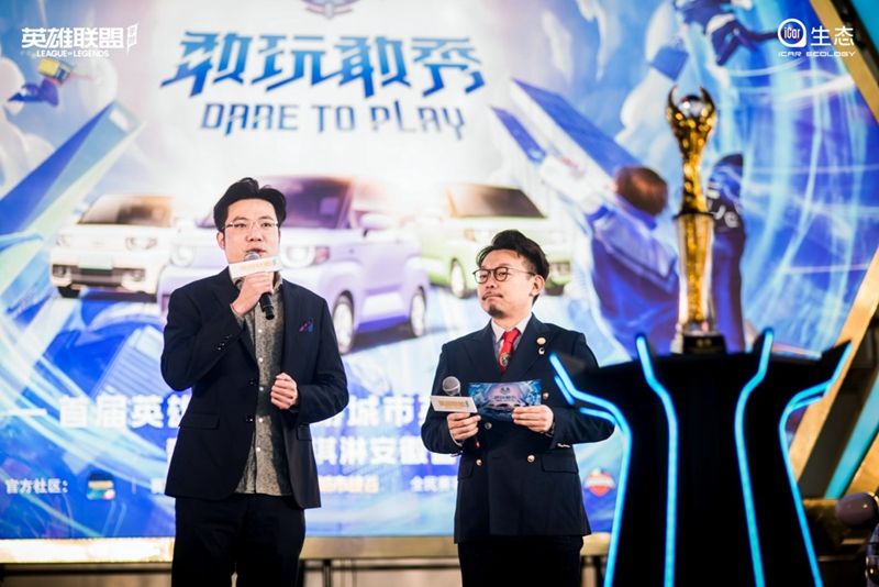 WUHU起飞！奇瑞QQ冰淇淋闪耀首届英雄联盟手游争霸赛