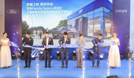 新知达人, 车主的另一个“家”长春神驰江铃福特店开业 “彩蛋”多多？