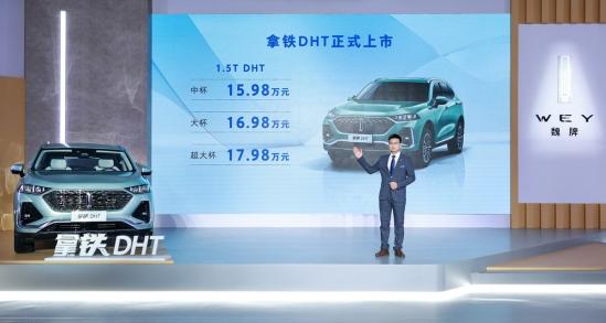魏牌拿铁DHT上市15.98万元起 不仅仅是开启了油电同价时代