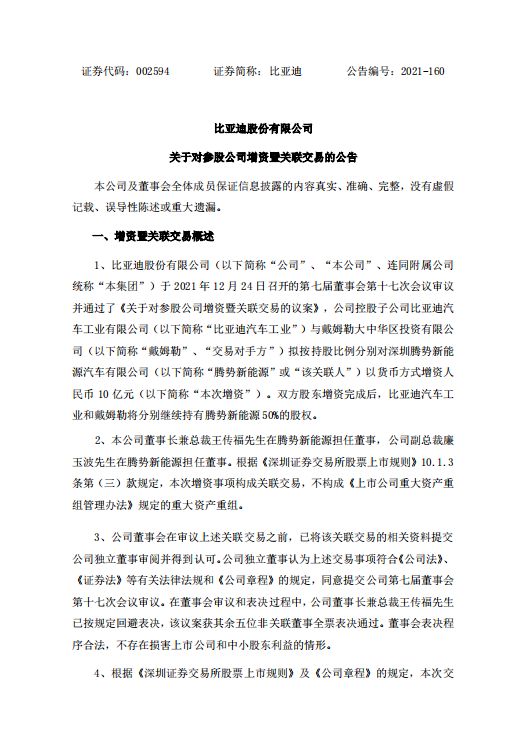 戴姆勒减持股份至10%，再获20亿元增资，腾势前途几何？