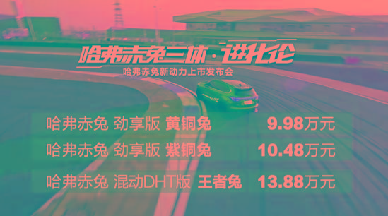 哈弗赤兔新增车型上市 售价区间9.98-13.88万元