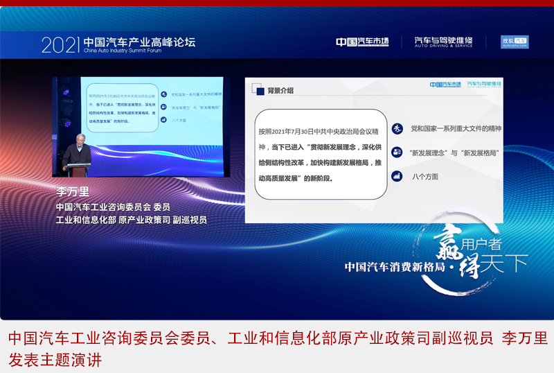 李万里:汽车产业八大战略任务,引导构建新发展格局