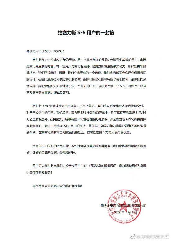 “炮灰”赛力斯SF5命运难测，老车主们的心，如何安抚？