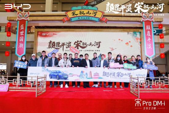 “颠覆平淡 宋驭山河”——2022款宋Pro DM-i上市发布会•长春站