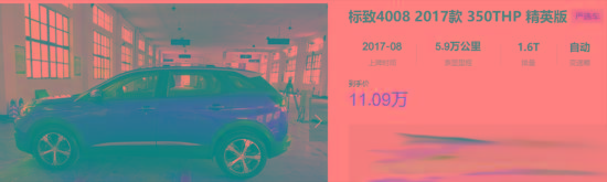 最高优惠3.1万、比11月多4千，标致4008性价比高吗？