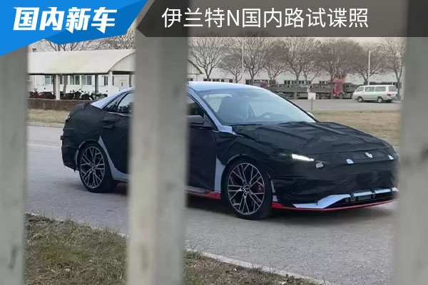逆势而来，现代伊兰特N国内工厂谍照流出，未来会有国产可能么？