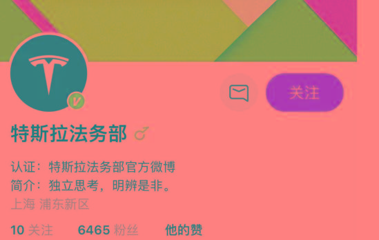 道歉+赔偿，特斯拉法务再下一城，造谣博流量万不可取
