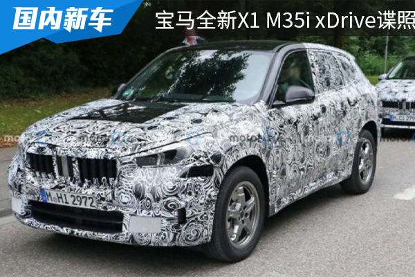 有望在2023年底上市 宝马全新X1 M35i <font color='red'>xDrive</font>最新谍照曝光 