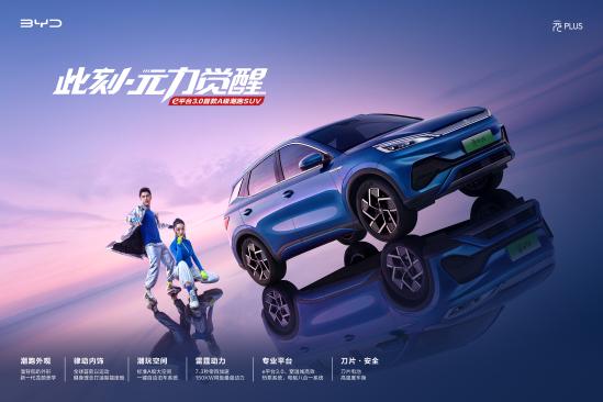 预售订单破两万！售价13.18万元起，比亚迪元PLUS上市