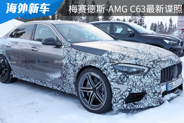 有望下半年亮相 梅赛德斯-AMG C63最新谍照曝光 