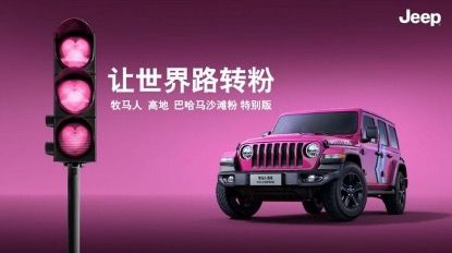 平静中的疯狂：Jeep牧马人特别版限量发售