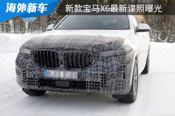 有望在年内亮相 新款宝马X6最新谍照曝光 
