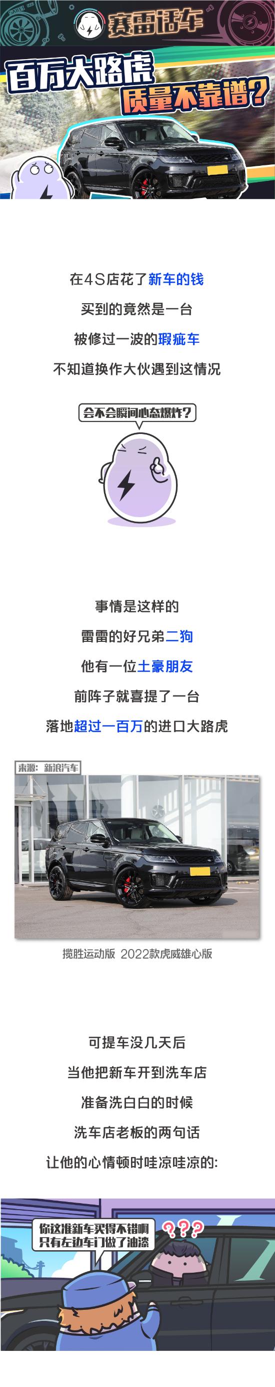 百万豪车出厂就不是“原版原漆”？路虎你可长点心吧
