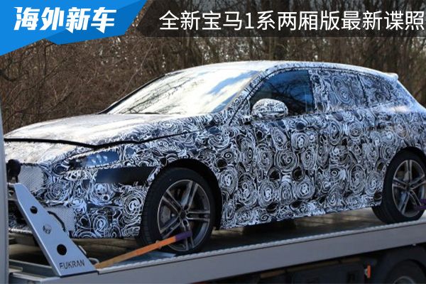 有望在2023年下半年亮相 全新宝马1系两厢版最新谍照曝光 