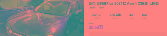 买汉兰达差口气还要等车，昂科威Plus降3万了解一下？