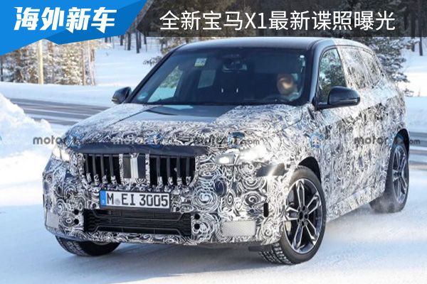 有望在今年年内亮相 全新宝马X1最新谍照曝光 