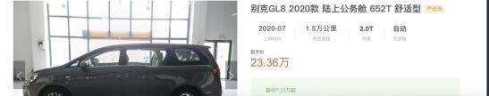 大众威然：降2.5万没现车？劝你去订不加价的GL8