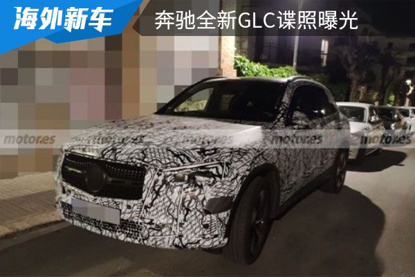 将在今年年内亮相 奔驰全新GLC谍照曝光 