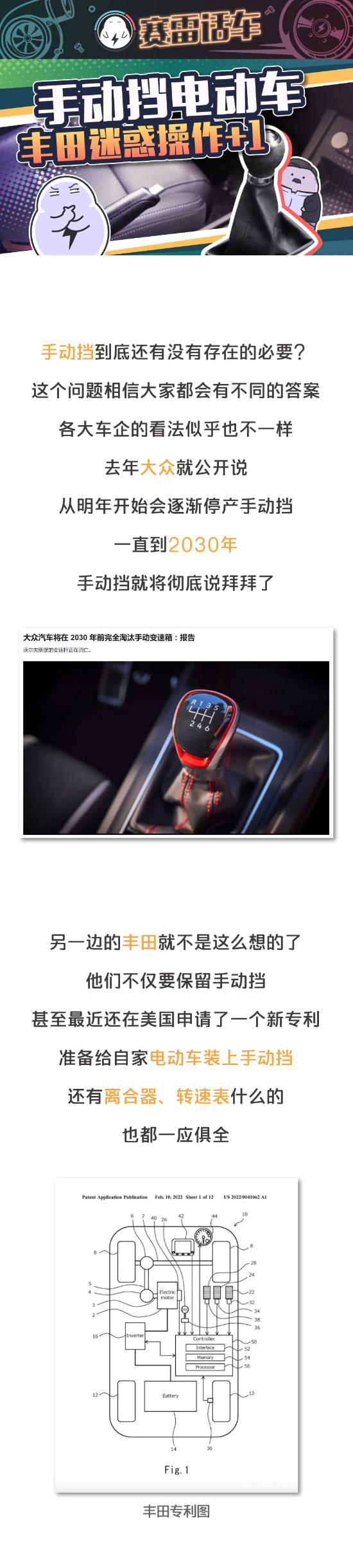 给电动车装手动挡，丰田的迷惑行为又增加了