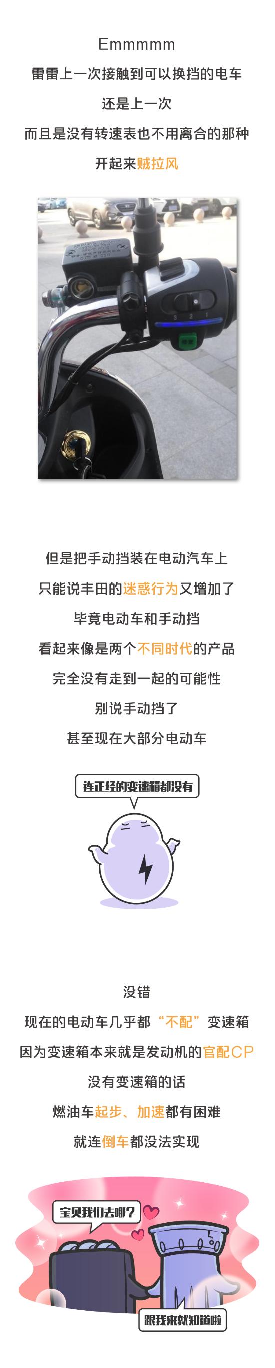 给电动车装手动挡，丰田的迷惑行为又增加了