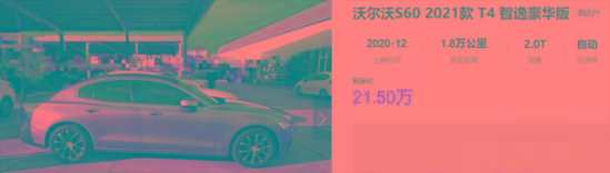 沃尔沃S60降价7万，只比奥迪A4L多5千，买谁？