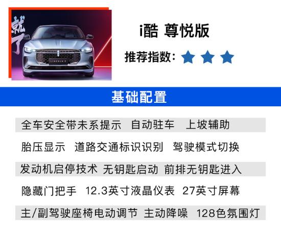 林肯Z到底该怎么选？i酷 尊雅版性价比最高