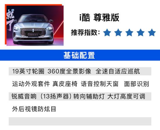 林肯Z到底该怎么选？i酷 尊雅版性价比最高