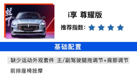 林肯Z到底该怎么选？i酷 尊雅版性价比最高