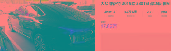 大众帕萨特降1.5万，优惠比凯美瑞多一半，更值？