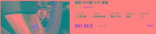 斯巴鲁STI绝版，赶快去淘二手？60万我有，素车真没有