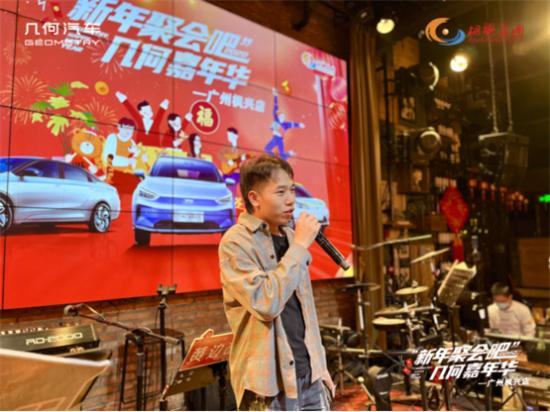 新年聚会吧 广州枫兴几何用户中心几何汽车嘉年华