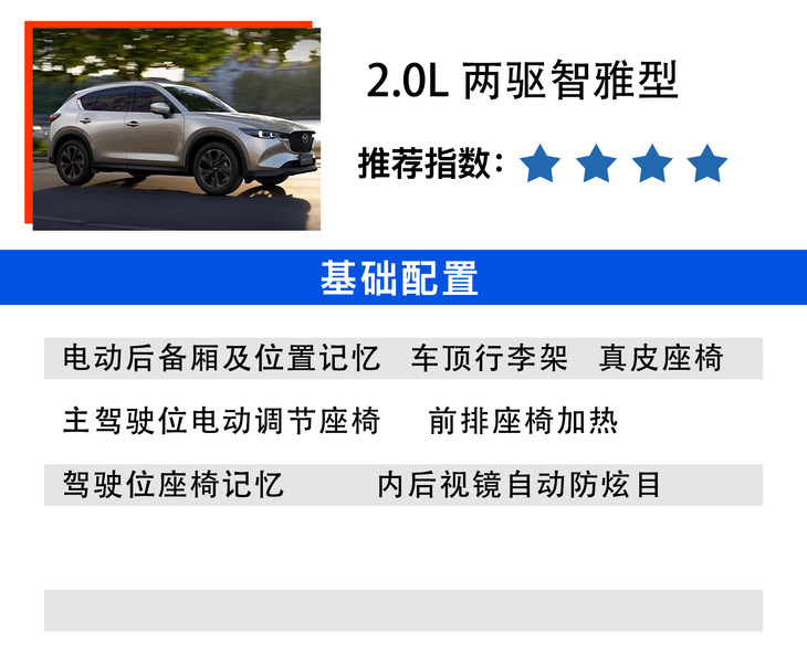 新款马自达CX-5购车手册：2.5L两驱智尊型最具性价比