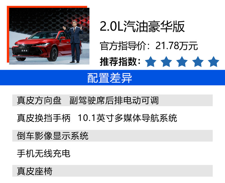 2022款一汽丰田亚洲龙购车手册 每个动力都有最值得购买的车型