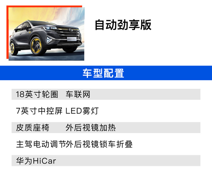 2022款传祺GS3 POWER终上市 多款车型选哪款最值？