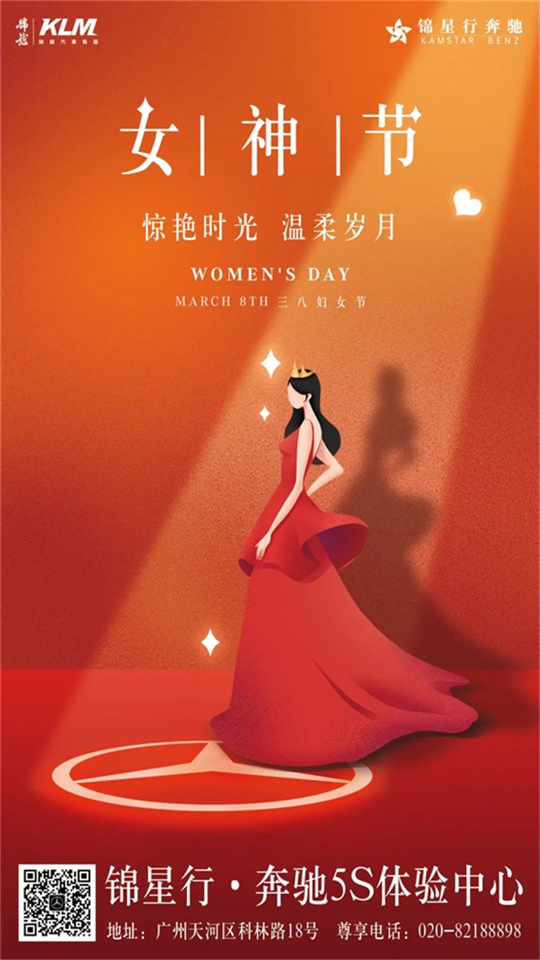 广州锦星行梅赛德斯-EQ美学艺术沙龙     