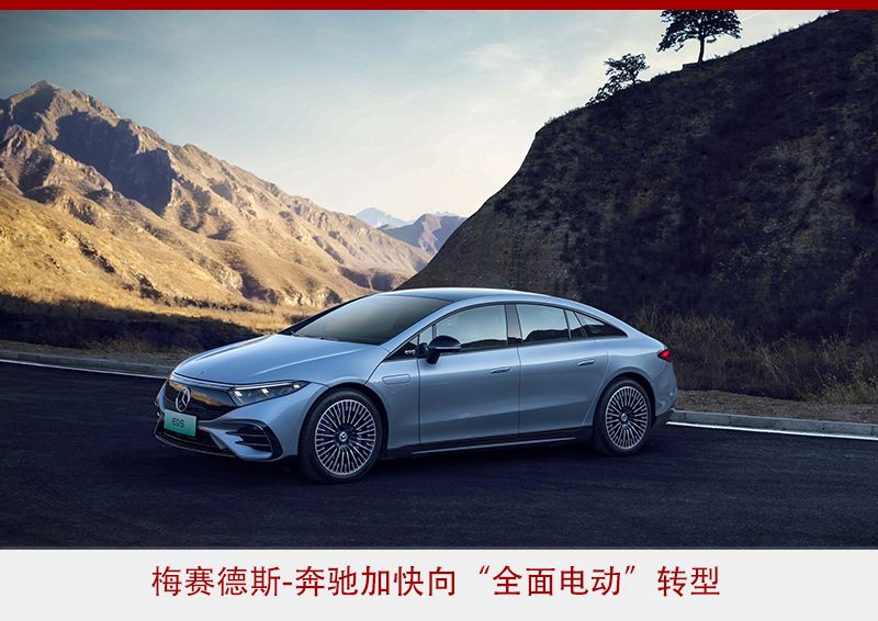 加快“全面电动化”转型 奔驰将在2030年前实现乘用车碳排放减半