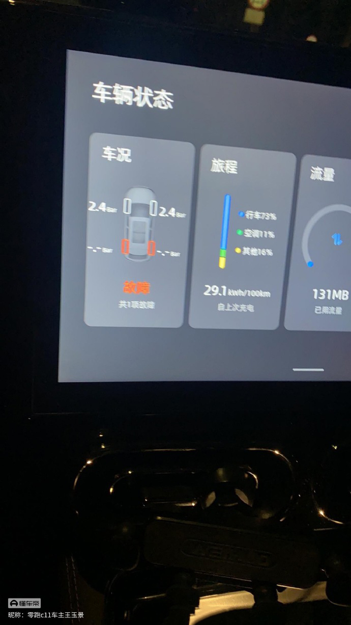 零跑C11车主实名吐槽，买车之后不是维修，就是在维修路上！