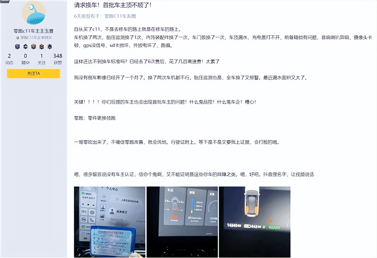 零跑C11车主实名吐槽，买车之后不是维修，就是在维修路上！