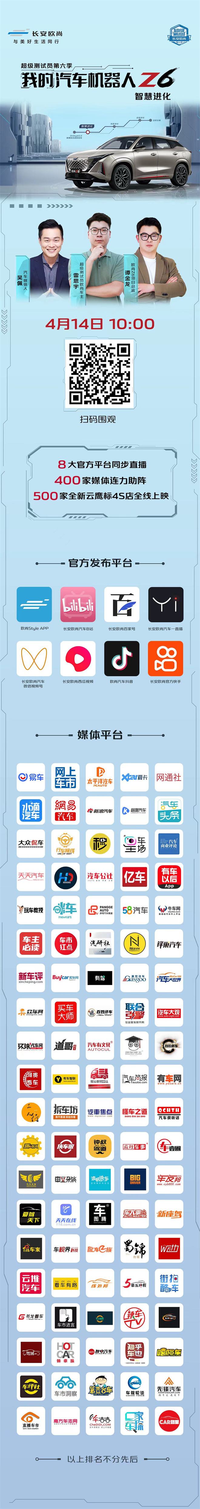 欧尚超级测试员第六季—我的汽车机器人Z6智慧进化